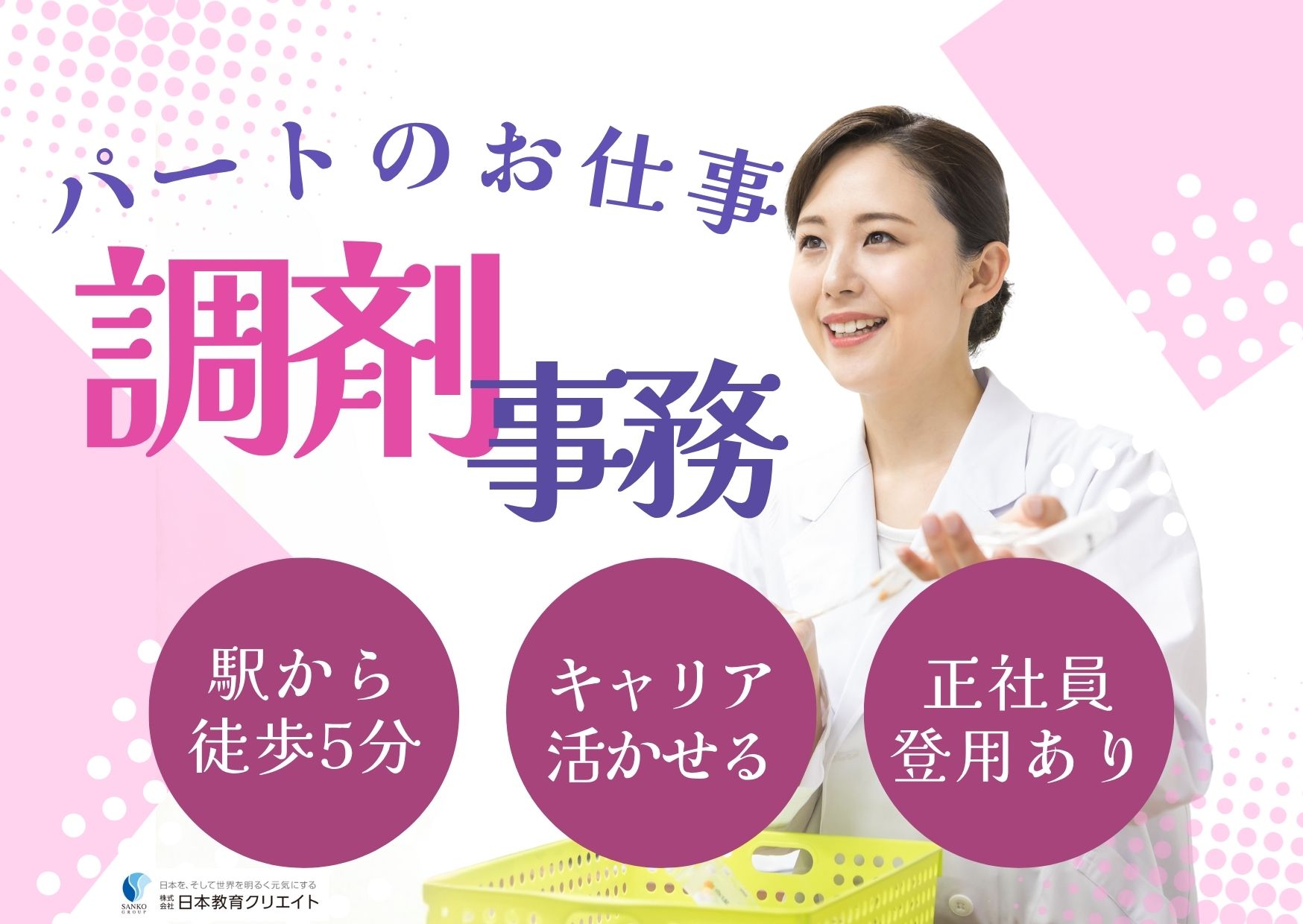 【遠野市・JR遠野駅から徒歩5分】賞与あり・時給1,031円～1,200円｜経験者歓迎｜日祝休み｜調剤事務・はやちね薬局 イメージ