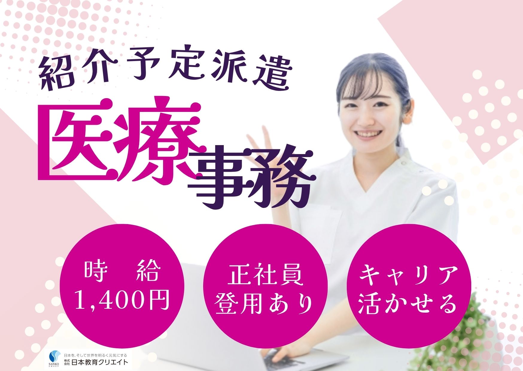 【佐野市奈良渕町】賞与2ヶ月分・年収260万以上/医療事務/経験者求人/紹介予定派遣/残業少なめ/正社員登用あり/匠レディースクリニック イメージ