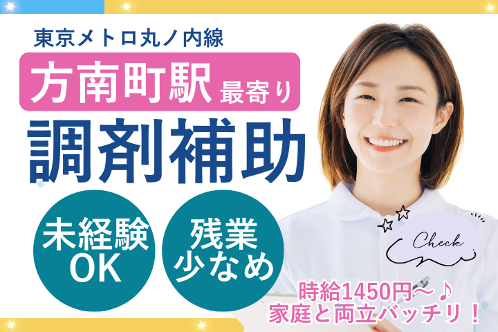 【杉並区・方南町駅徒歩10分】時給1450円～/未経験OK/週5日フルタイム/調剤補助・薬剤サポート/河北リハビリテーション病院 イメージ