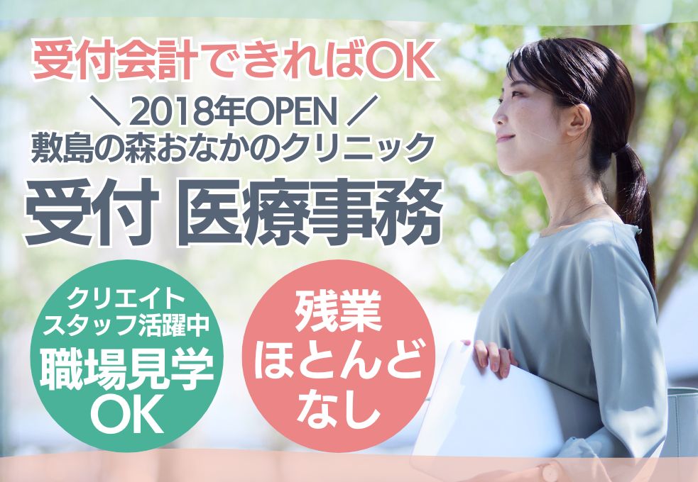 【前橋市／敷島の森おなかのクリニックでの医療事務】受付会計経験があればOK◎時給1,200円～/日祝休み/残業ほぼなし/職場見学OK◎30代・40代活躍中 イメージ