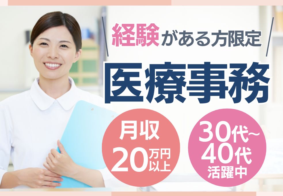 【大和田駅／内科クリニックでの医療事務】経験者募集◎時給1300円│週5日フルタイム│水日祝休み│40代活躍中 イメージ