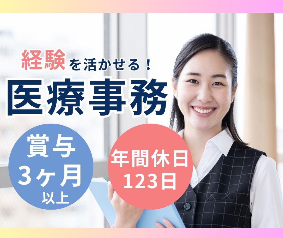 【大阪市西成区・花園町駅近】賞与3.3ヶ月／経験者歓迎／正社員・医療事務／大和中央病院 イメージ