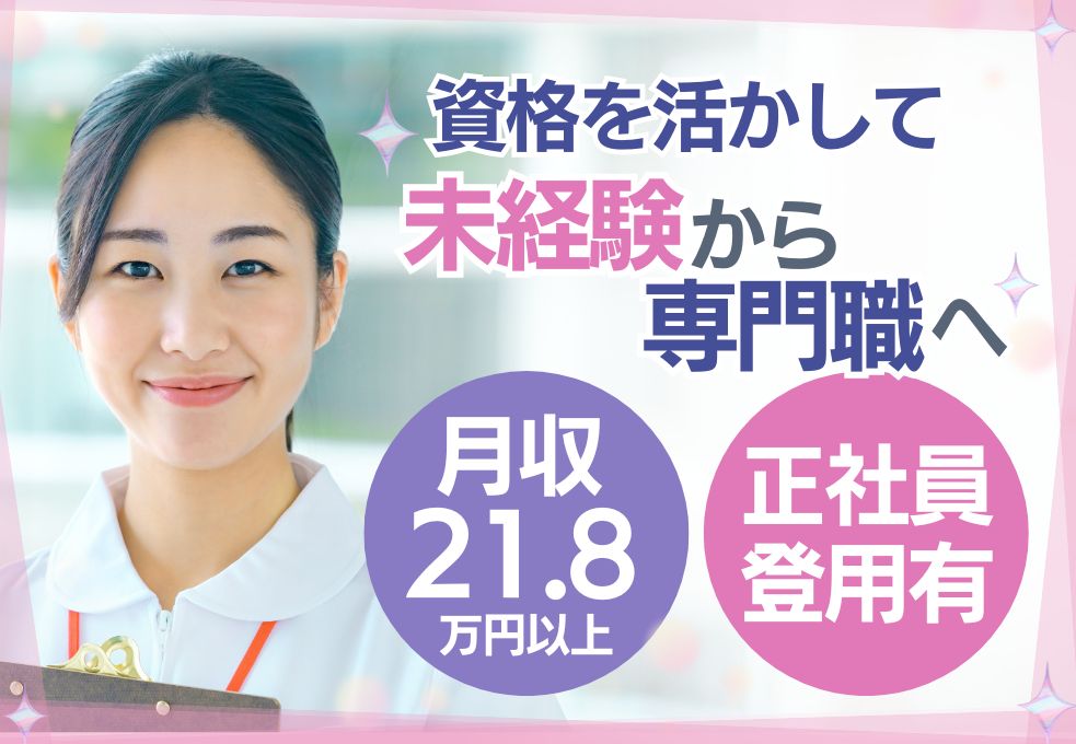 【蓮田市／病院での医師事務作業補助】資格があれば未経験OK◎月収21万円可/日祝休み/20代～40代活躍中 イメージ