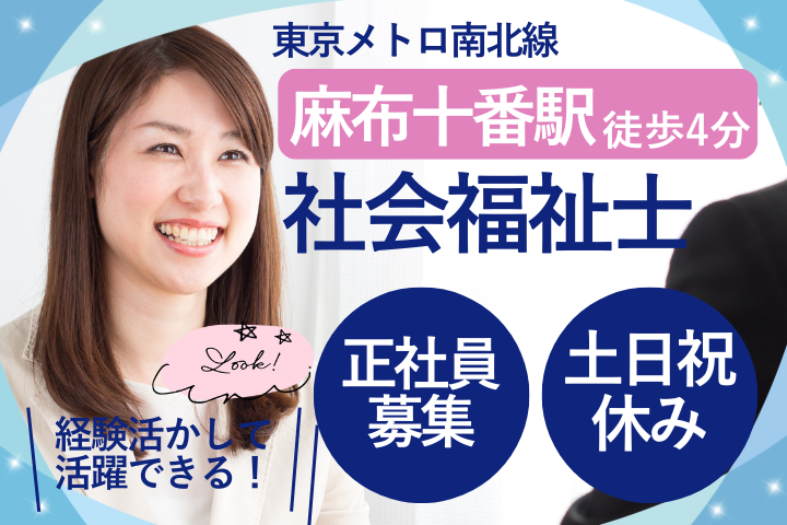【港区】月給25万円以上・駅徒歩4分/年間休日125日/医療ソーシャルワーカー/三田在宅診療クリニック イメージ