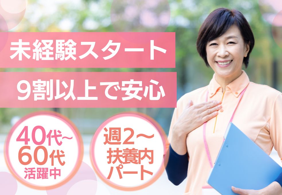 【所沢市＊西埼玉中央病院での院内サポート】土日祝限定のお仕事☆時給1500円～｜未経験OK｜週2～3日扶養内パート│年齢不問 イメージ