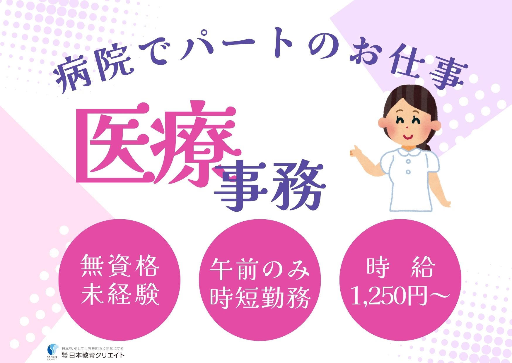 【南相馬市・JR原ノ町駅から徒歩5分】時給1,250円からスタートOK/無資格・未経験OK/午前パート/医療事務/有休が取りやすい/小野田病院 イメージ