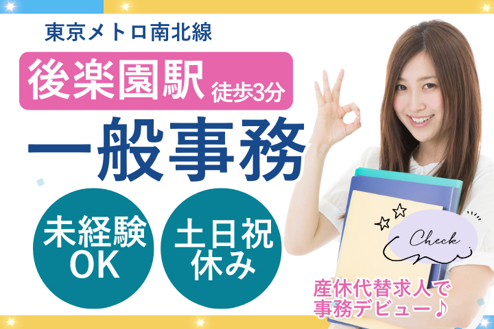 健診センターでの一般事務