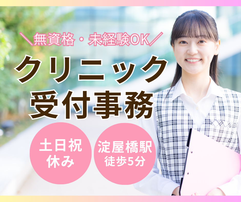 大阪市中央区道修町｜時給1200円～1300円｜土日祝休み｜残業なし｜クリニックでの受付・医療事務 イメージ