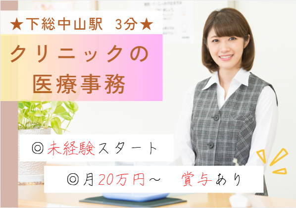 ｜週5日｜正社員｜月給20.5万～22.5万円＋賞与2.5ヶ月｜未経験から歓迎｜日祝休み｜駅チカ｜医療事務｜いろは耳鼻咽喉科｜即日・12月・1月スタートOK イメージ