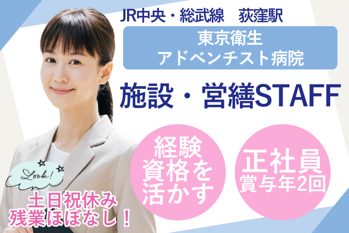 杉並区/正社員/月給22.7万～25.3万円/賞与3か月分/正社員/保守管理・営繕経験者/土日祝休み イメージ