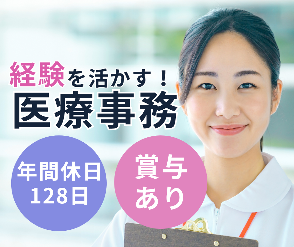 大和高田市｜月給16.9～26万円｜賞与2.5ヶ月分｜年間休日128日｜車通勤OK｜中井記念病院での医療事務 イメージ