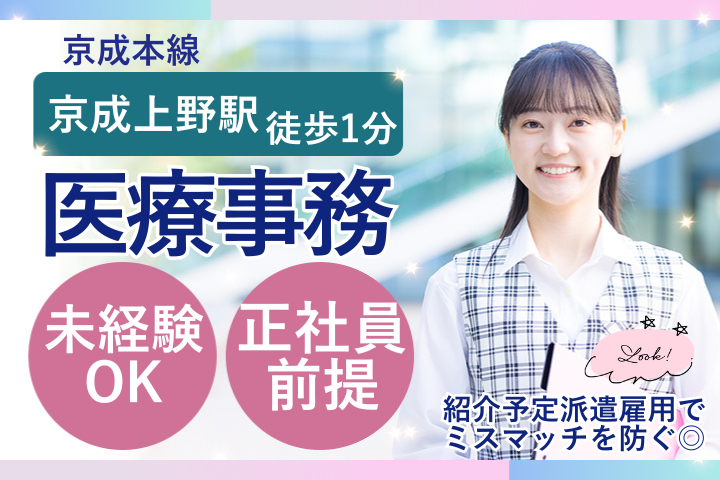 【台東区】時給1650円～1800円／年休120日以上／産婦人科クリニックの医療事務／未経験OK／正社員前提 イメージ