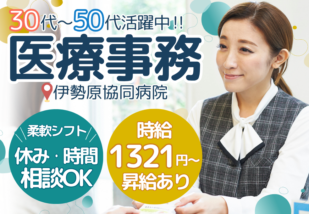【伊勢原協同病院】経験者優遇◎土日祝休みも相談OK｜総合病院での医療事務・受付 イメージ