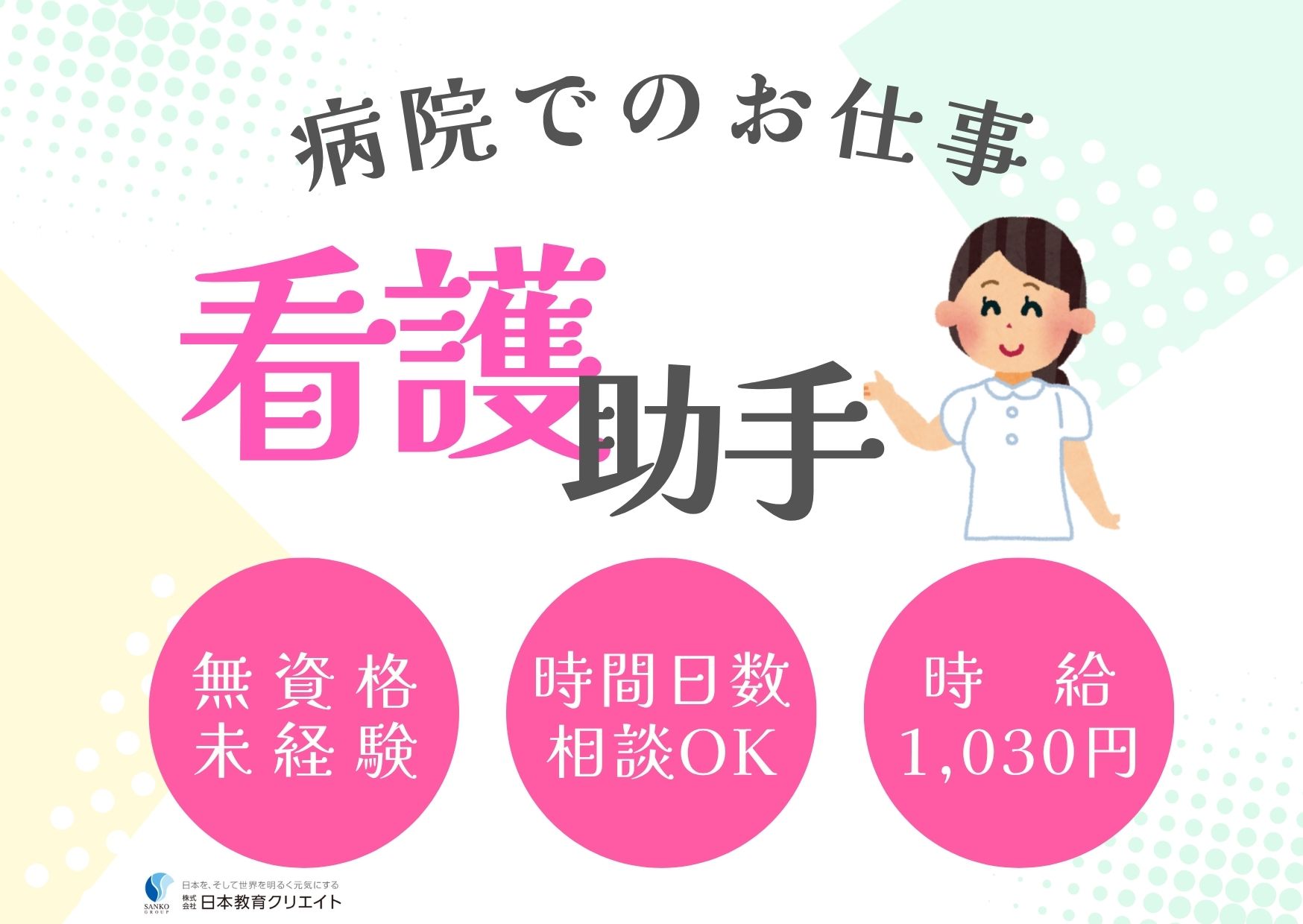 【八戸市・JR小中野駅すぐ】時給1,030円/看護助手・ナースエイド/週3～OK/パート求人/未経験OK/みちのく記念病院 イメージ