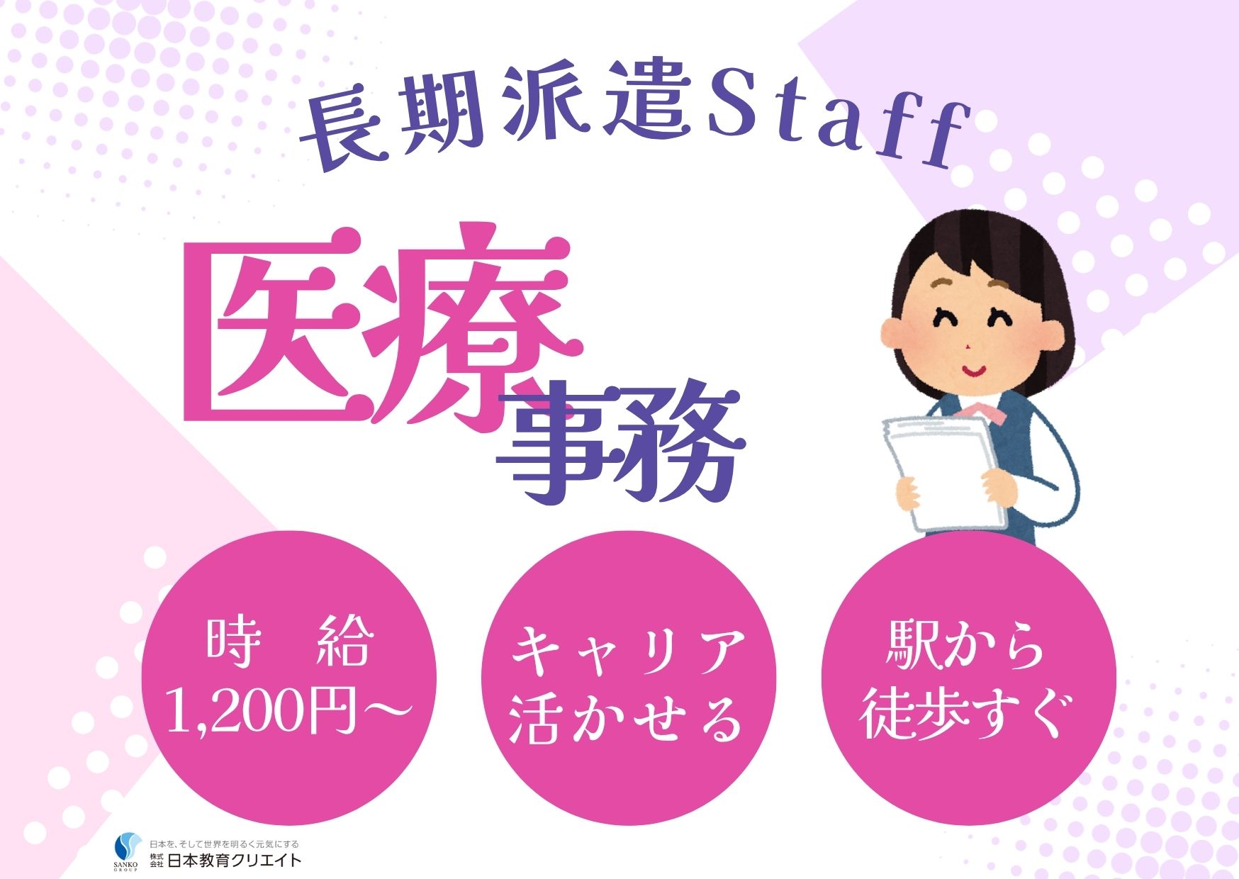 【下野市・JR石橋駅前】時給1,200円スタート/医療事務/経験者求人/長期派遣/島田クリニック イメージ