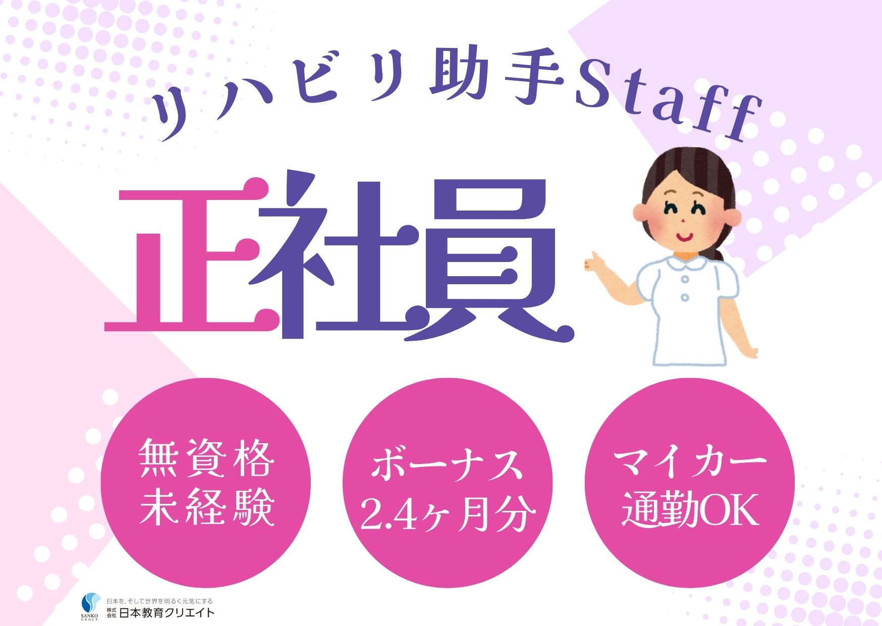 【郡山市田村町】賞与2ヶ月以上/無資格未経験OK/マイカー通勤OK/リハビリ助手/やまぐち整形外科クリニック イメージ
