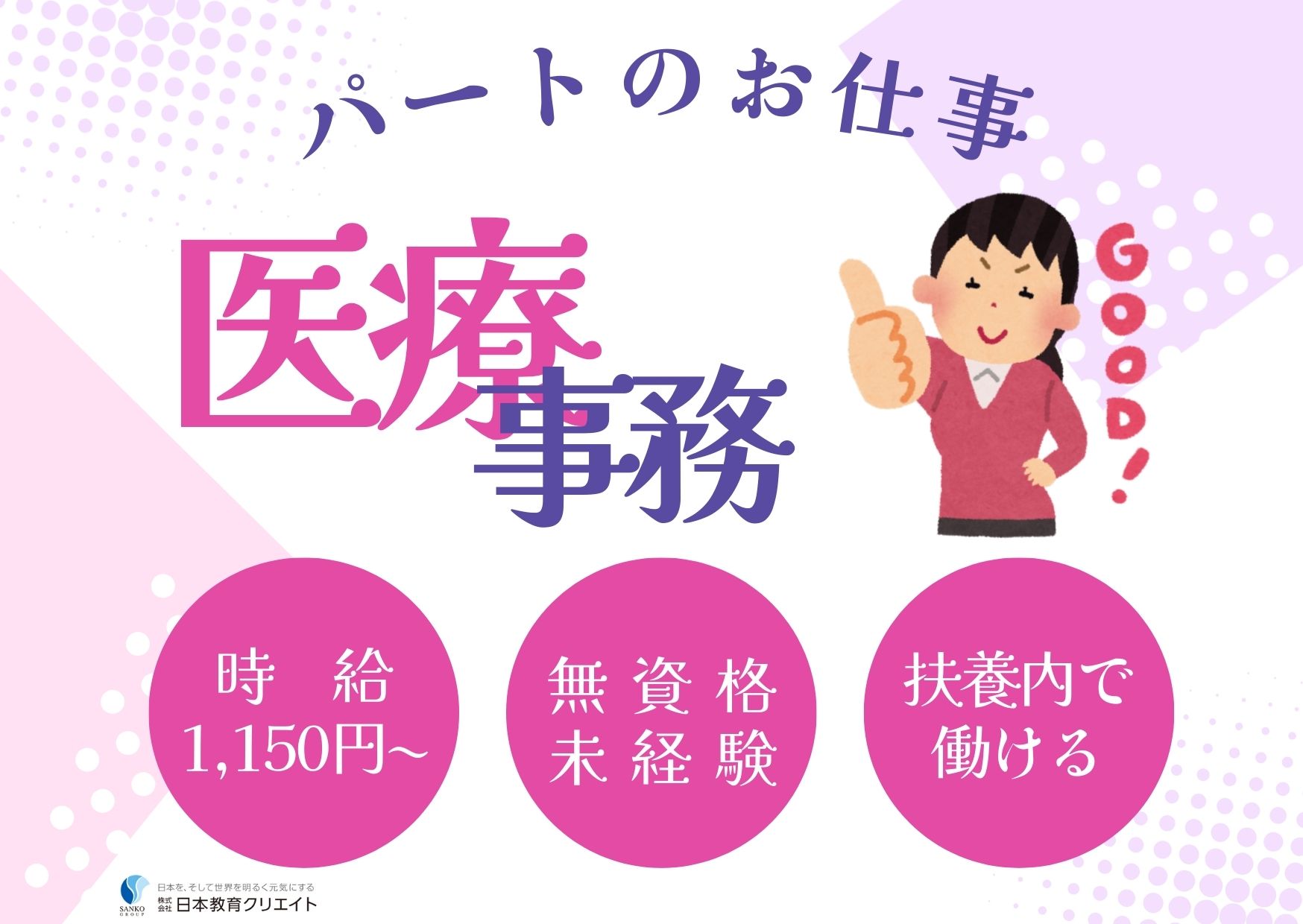 【小山市八幡町】時給1,150円～スタート/無資格未経験OK/医療事務/マイカー通勤OK/週休2日以上/長期派遣/小山厚生病院 イメージ
