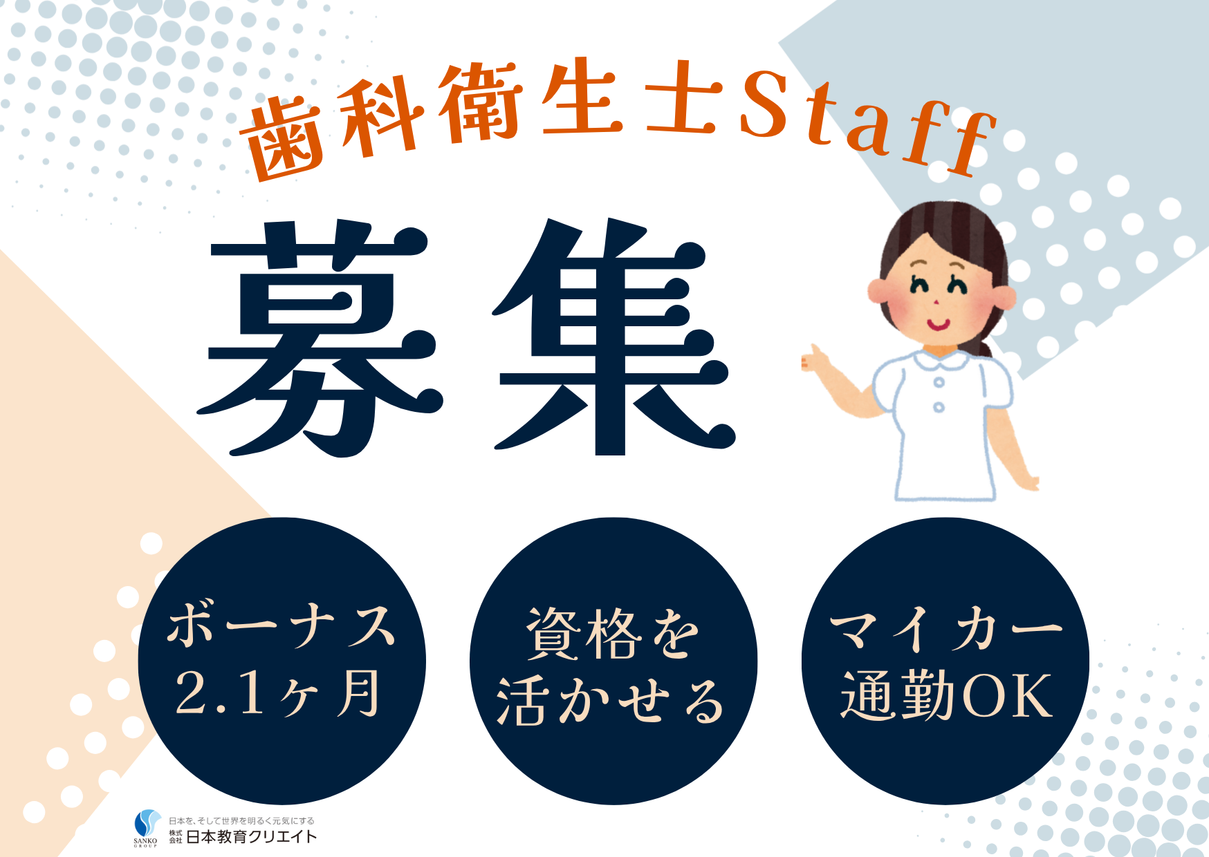 【弘前市岩木町】賞与2ヶ月以上・年収250万以上/歯科衛生士/残業少なめ/正社員/小泉歯科医院 イメージ