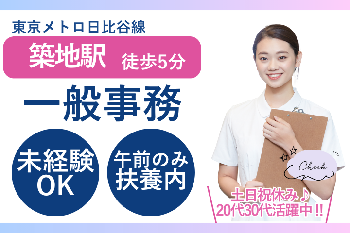 中央区｜時給1400円｜未経験OK｜午前のみ×土日祝休み｜20代30代活躍中｜扶養内パート イメージ