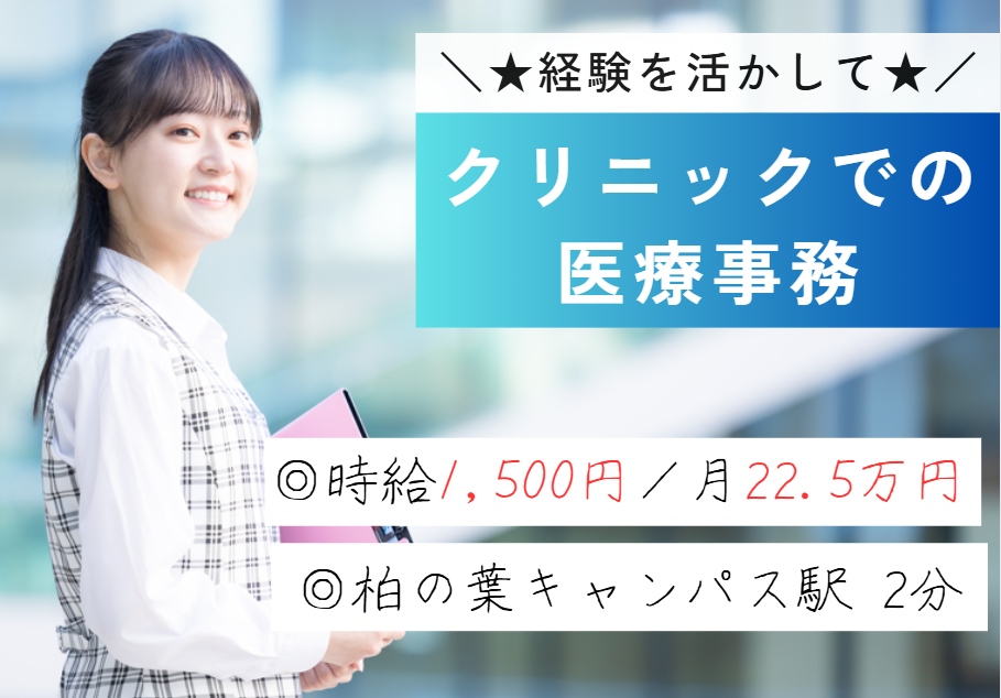 週5日｜フルタイム｜時給1,500円｜経験者歓迎｜駅チカ・徒歩1分｜残業少なめ｜医療事務｜せれの整形外科クリニック｜即日・12月・1月スタートOK イメージ