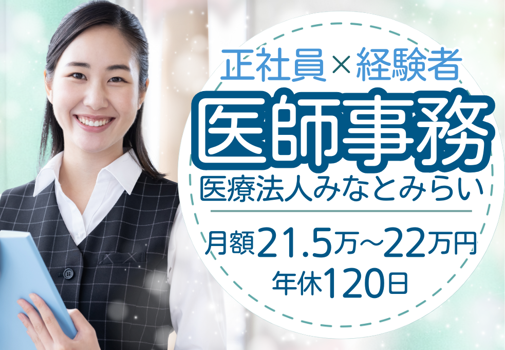 【浦舟金沢内科クリニック】医療事務経験者優遇◎年間休日120日&賞与あり イメージ