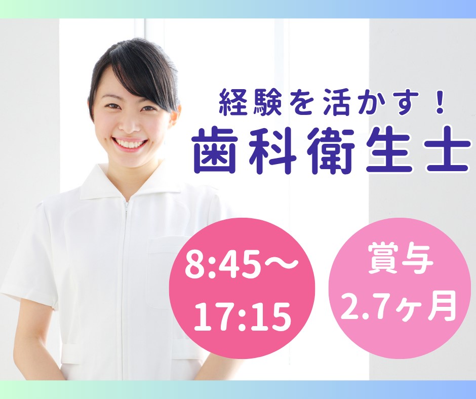 【交野市松塚・郡津駅徒歩7分】月給22.5万円～29.5万円/賞与年2回/日祝休み/病院内歯科衛生士/社会医療法人信愛会 交野病院 イメージ