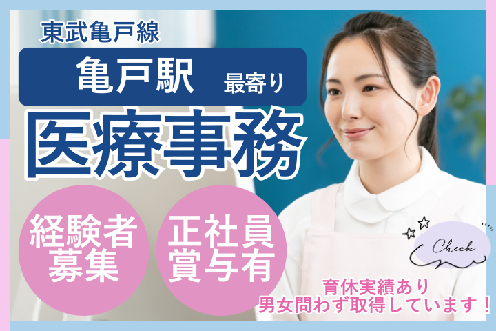 【江東区東砂・愛和病院】月給20.3万円～/賞与3.2ヶ月/日祝休み/残業少なめ/医療事務経験歓迎・事務長補佐業務 イメージ