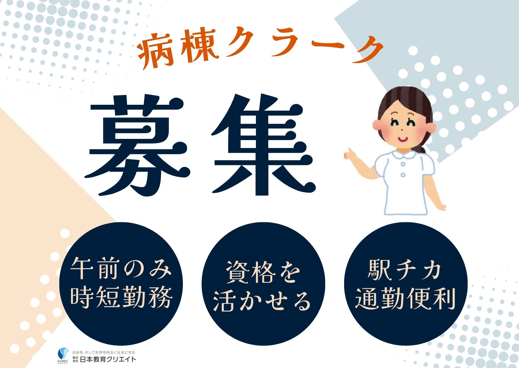 【南相馬市・JR原ノ町駅から徒歩5分】時給1,250円からスタートOK/資格をお持ちの方OK/午前パート/病棟クラーク/サポート万全の長期派遣/小野田病院 イメージ