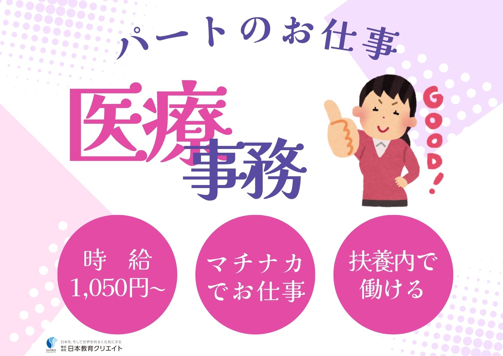 【仙台市・北四番丁駅から徒歩3分】経験者求人/医療事務/午前パート/扶養内OK/宮城中央病院 イメージ