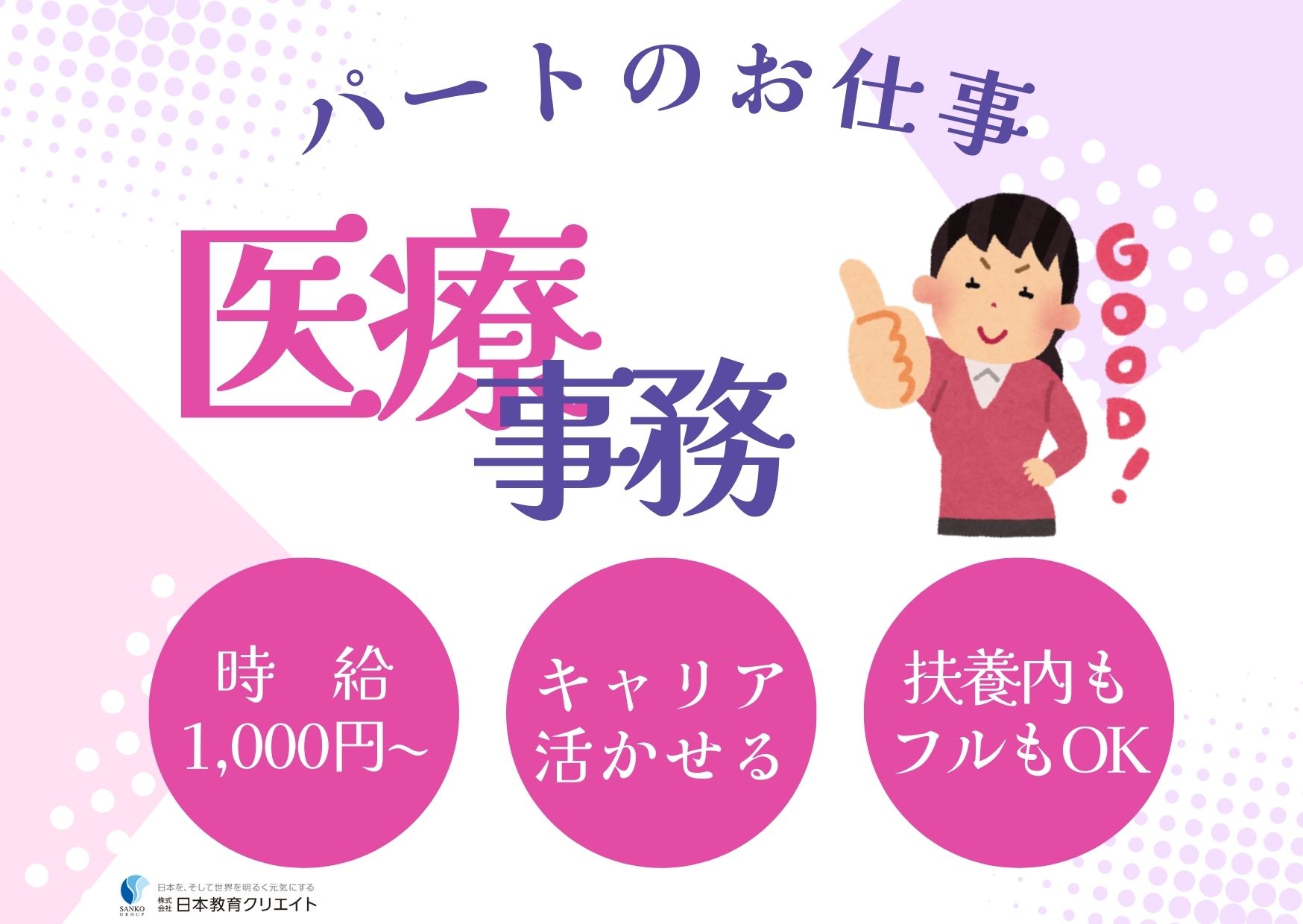 【郡山市大槻町】時給1,000円スタート/経験者求人/医療事務/パート/扶養内もフルもOK/おおつきまちクリニック イメージ
