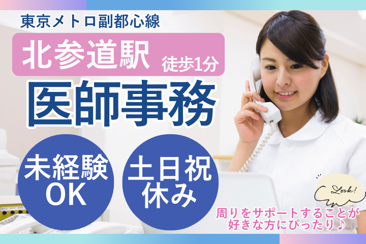 【千代田区・秋葉原駅徒歩5分】時給1500円/土日祝休み/未経験OK/医師事務作業補助/三井記念病院 イメージ