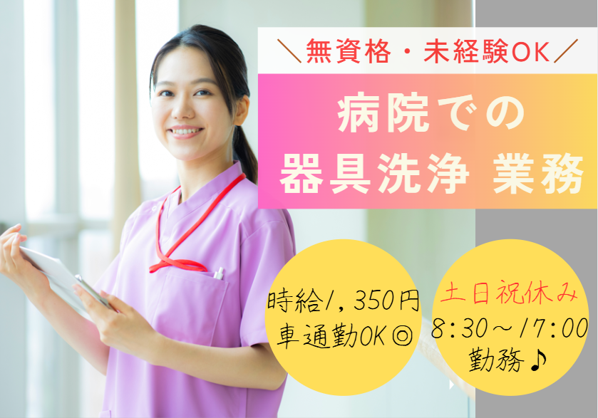 ｜週5日｜土日祝休み｜資格・経験・PCスキル不要｜即日勤務OK｜車通勤OK｜聖隷佐倉市民病院で院内アシスタント｜佐倉市｜京成臼井駅｜即日・12月・1月スタートOK イメージ