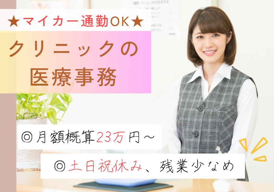｜週5日｜土日祝休み｜時給1450円～｜未経験から歓迎｜車通勤可能｜クリニック｜ひたちなか市｜脳神経外科ブレインピアひたちな｜即日・12月・1月スタートOK イメージ