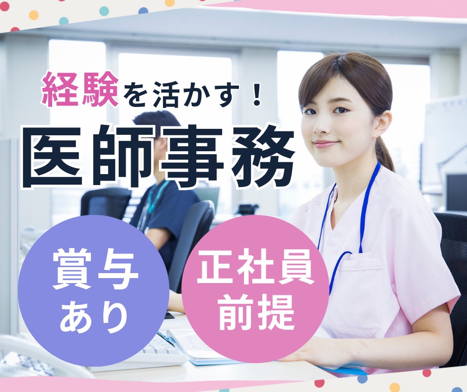 【寝屋川市・寝屋川市駅】賞与あり／月9日休み／医師事務作業補助／星光病院 イメージ