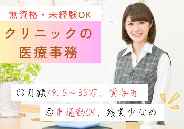 直接雇用後月給19万～33万円/賞与2回/週休2日/未経験OK/病棟クラーク/北総栄病院【印旛郡栄町】 イメージ