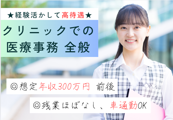 週5日｜正社員｜経験者歓迎｜月給18.5～22.5万円＋賞与｜木日祝休み｜残業少なめ｜車通勤OK｜倉田内科クリニック｜つくば市｜即日・12月・1月スタートOK イメージ