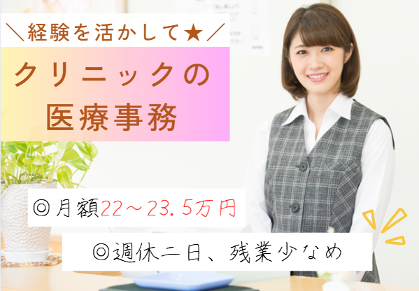 ｜週5日｜正社員｜経験者求人｜月給21万円～22万円｜木日祝休み｜医療事務｜車通勤OK｜四街道市｜木村内科｜即日・12月・1月スタートOK イメージ