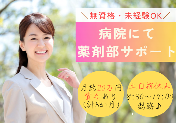 未経験から歓迎│土日祝休み｜紹介予定派遣｜残業なし｜車通勤OK｜医療事務｜総泉病院｜千葉市若葉区｜即日・12月・1月スタートOK イメージ