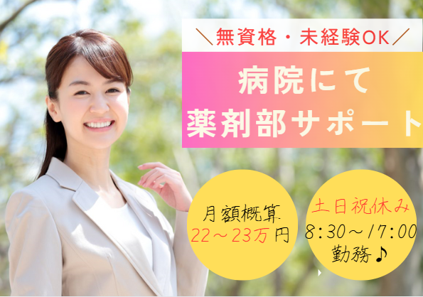 未経験から歓迎│土日祝休み｜残業なし｜車通勤OK｜医療事務｜総泉病院｜千葉市若葉区｜即日・12月・1月スタートOK イメージ