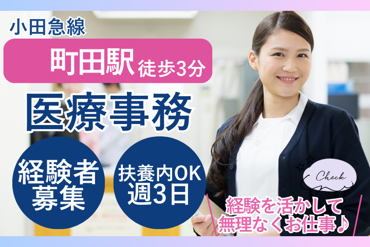 【町田市／かねこ大腸肛門クリニック】時給1,250円／週3日パート／40代女性活躍中／医療事務パート募集 イメージ