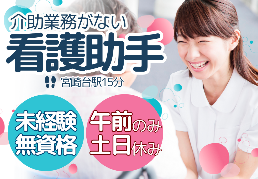 【川崎市高津区】未経験・無資格OK｜時給1300円～1350円｜午前中のみ◎土日祝休み｜交通費全額支給 イメージ
