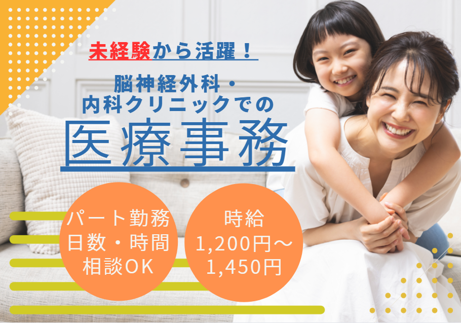 時給1,200円～1,450円／週3日～・午前のみや午後のみOK／日祝休み・医療事務／未経験歓迎／派遣求人【土浦市・おおくぼ脳脊椎クリニック】 イメージ