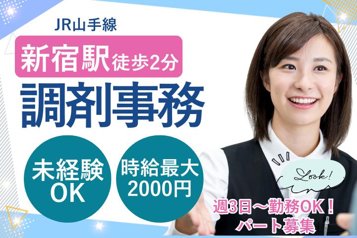 【新宿区西新宿・池田整形外科クリニック】未経験OK／時給1,250～2,000円／週3～4日／日祝休み／医療事務パート募集 イメージ