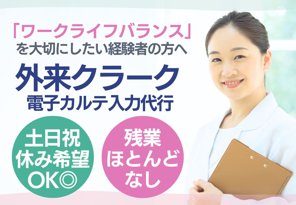 【前橋市／敷島の森おなかのクリニック】電子カルテ入力経験者募集◎土日祝休み・曜日固定勤務OK│残業ほぼナシ│30代～50代活躍中 イメージ