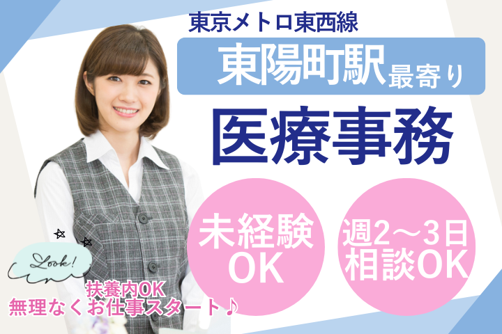 【江東区・千石はやし内科クリニック】時給1350円～／未経験OK／週2～3日／医療事務パート募集 イメージ