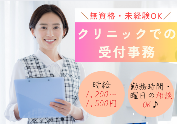 未経験OK/時給1,200円～1,500円/木日祝休み/週4日～/医療事務パート【市原市若宮・若宮歯科医院】 イメージ
