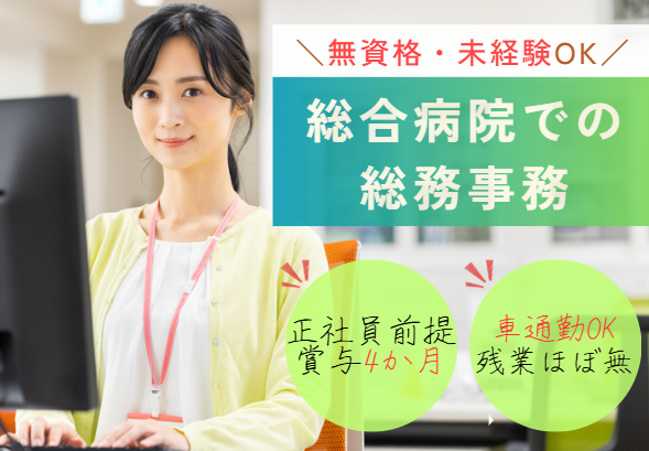 ｜週5日｜未経験OK│総務課｜正社員雇用前提│賞与あり│駅チカ・徒歩5分｜車通勤もOK│高根公団駅｜船橋市｜即日勤務/入社時期相談OK│ イメージ