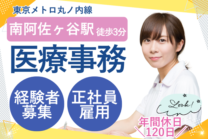 【南阿佐ケ谷駅徒歩3分】月給26万円/完全週休2日/正社員/医療事務(コンシェルジュ)/林脳神経外科メディカルクリニック イメージ