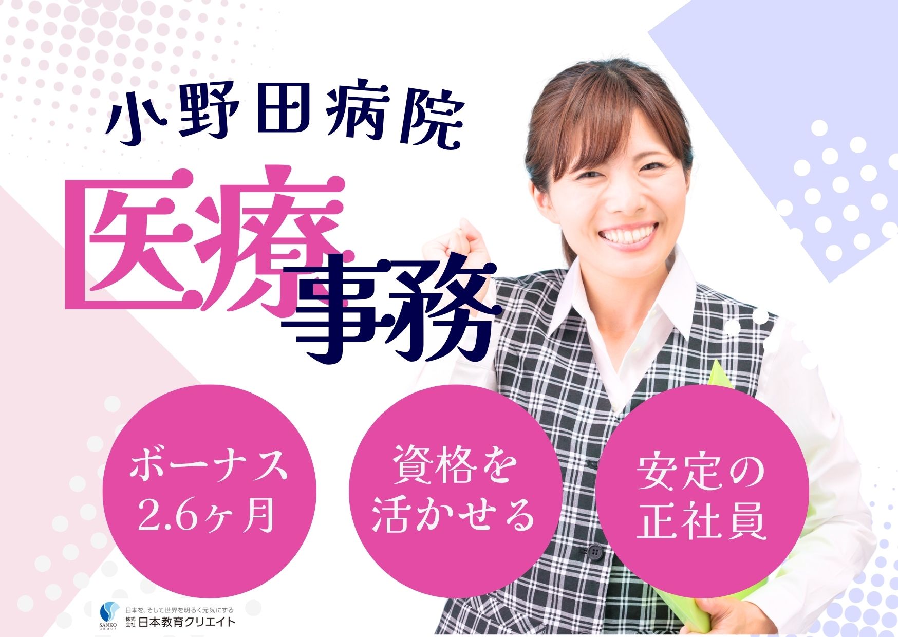 【南相馬市・JR原ノ町駅前】年収255万円以上/資格or経験あればOK/週2日休み/日勤のみ/医療事務/正社員/小野田病院 イメージ