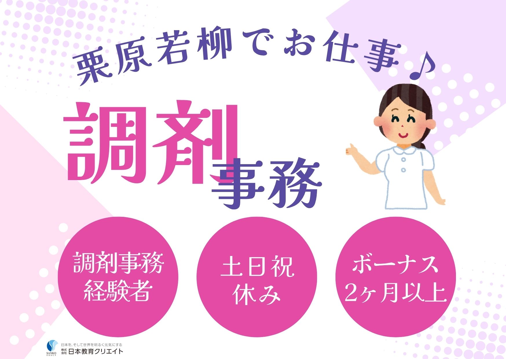 【栗原市若柳】賞与2ヶ月以上/調剤事務/経験者求人/週休2日以上/マイカー通勤OK/正社員/若柳中央薬局 イメージ